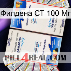 Филдена СТ 100 Мг kamagra1